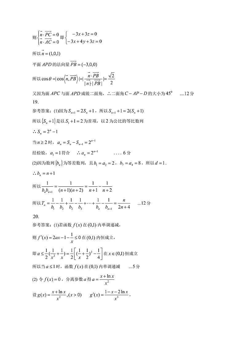 2020年银川市统测理科数学答案第2页