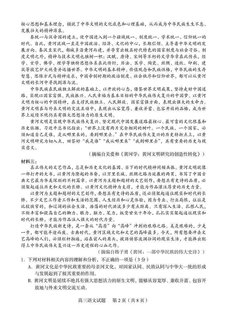 淄博市2020高考一模考试语文试题第2页