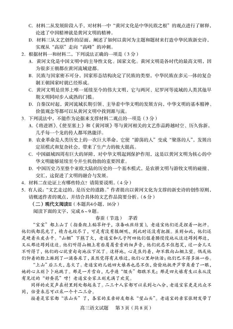 淄博市2020高考一模考试语文试题第3页