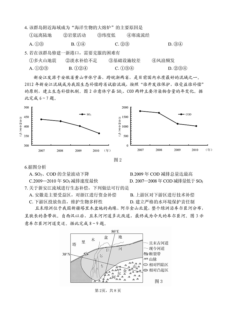 山东省威海市文登区2020届高三下学期一轮总复习地理试题第2页