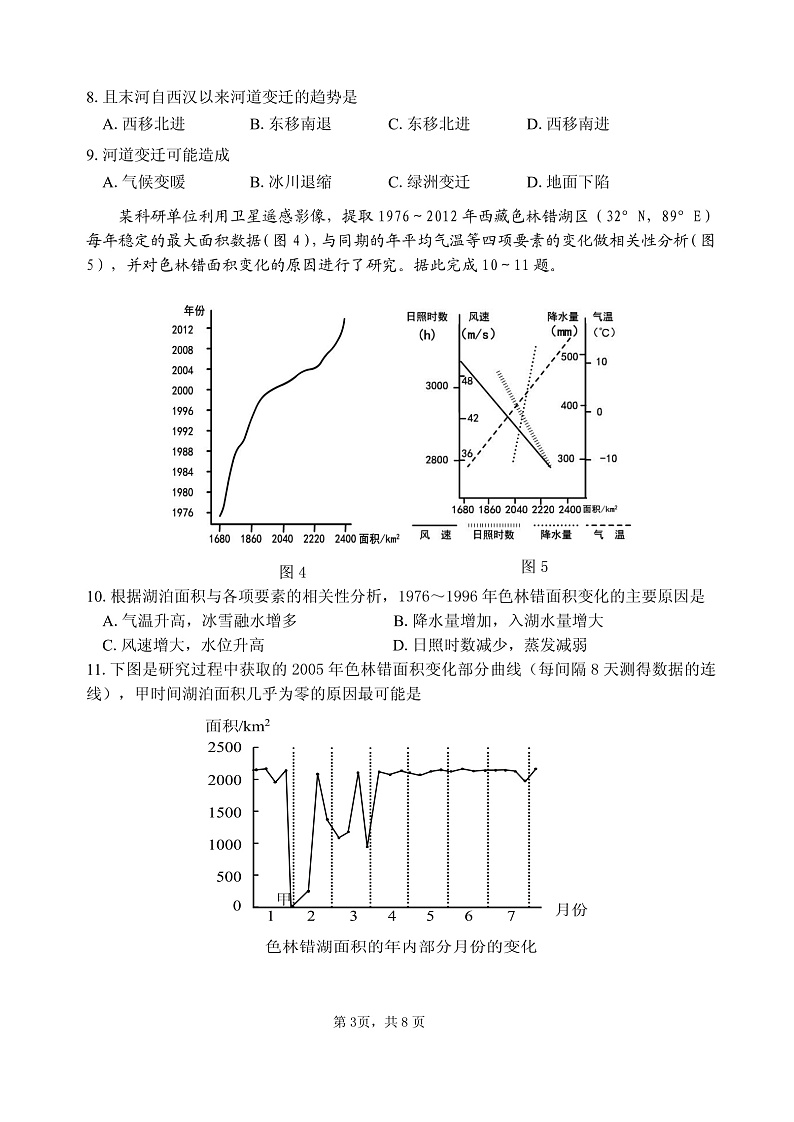 山东省威海市文登区2020届高三下学期一轮总复习地理试题第3页
