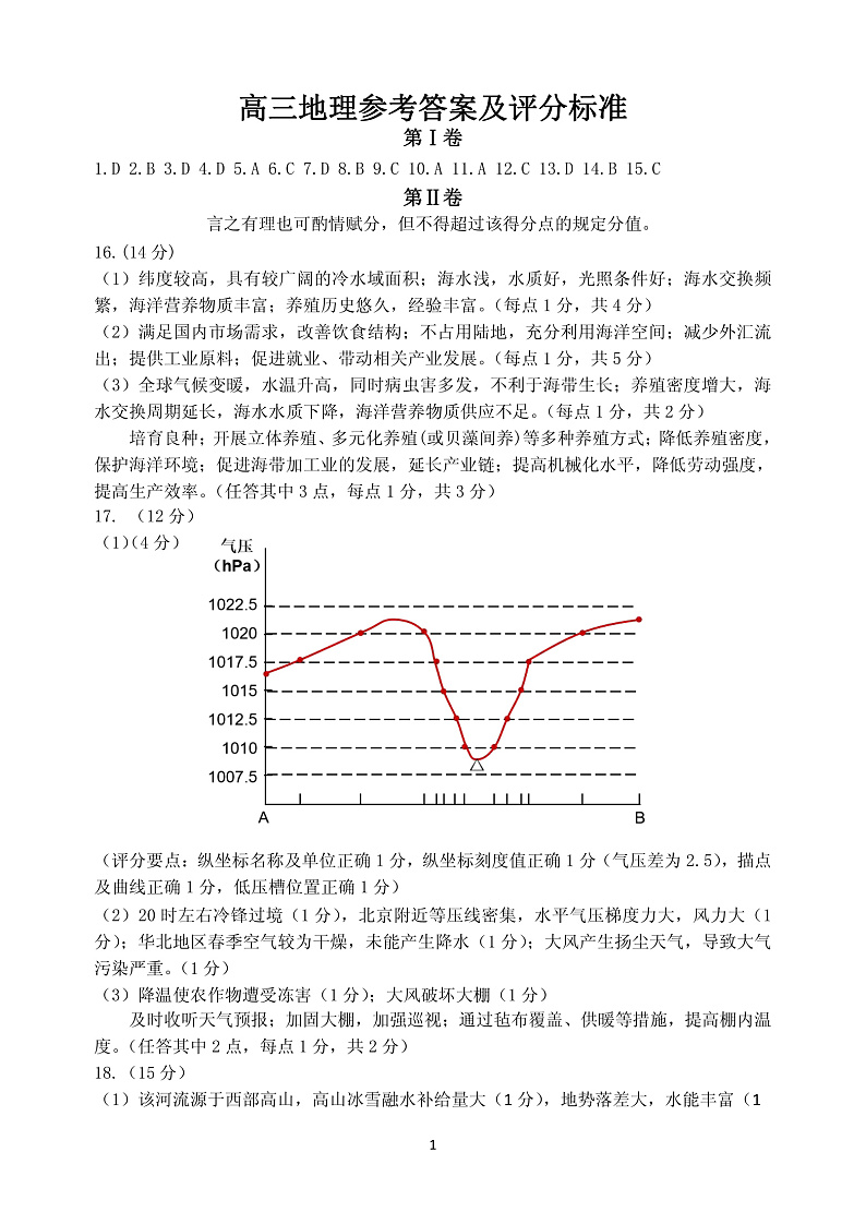 山东省威海市文登区2020届高三下学期一轮总复习地理试题答案第1页