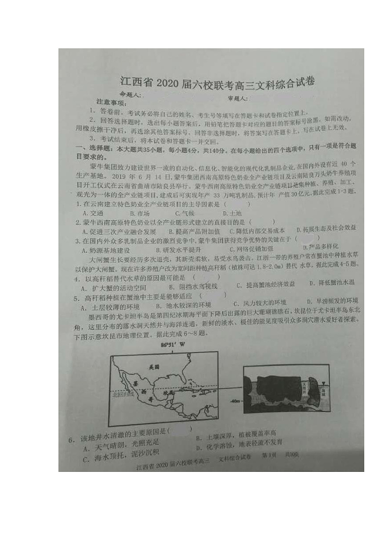 江西省奉新一中、南丰一中等六校2020届高三下学期联考文科综合试题 扫描版含答案第1页