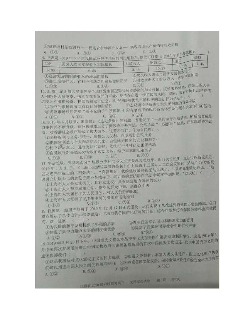 江西省奉新一中、南丰一中等六校2020届高三下学期联考文科综合试题 扫描版含答案第3页