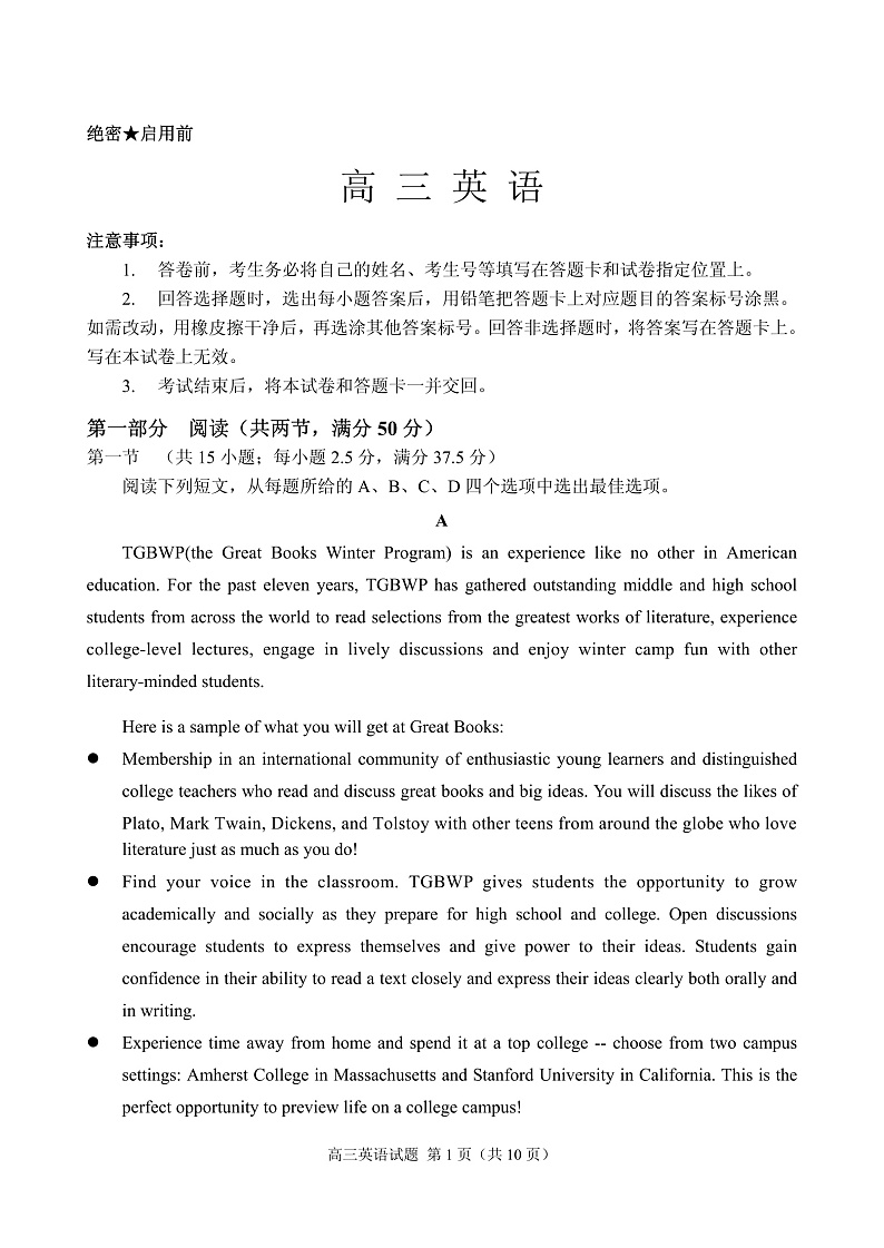 2020威海高三4月高考模拟考试(一模)英语试题PDF版含答案01