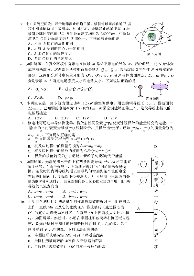 2020年4 月浙江衢州、湖州、丽水三地市高三教学质量检测试卷物理和答案.pdf_1第2页