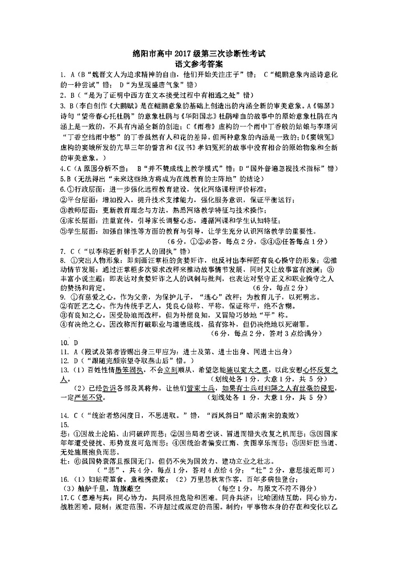 2020绵阳高三第三次诊断性测试语文试题PDF版含答案01