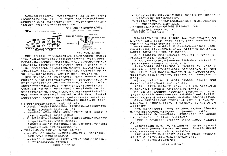 2020绵阳高三第三次诊断性测试语文试题PDF版含答案01