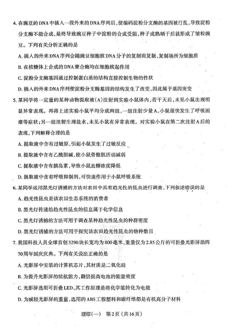 山西省太原市2020年高三年级模拟试题(一)理科综合试题 PDF第2页