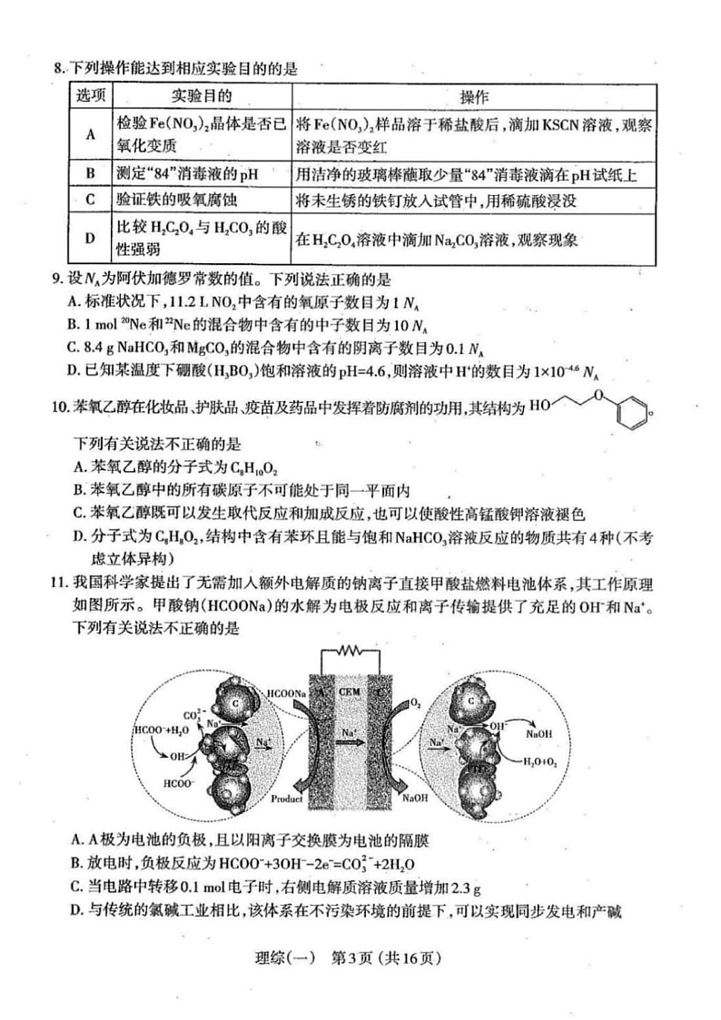 山西省太原市2020年高三年级模拟试题(一)理科综合试题 PDF第3页