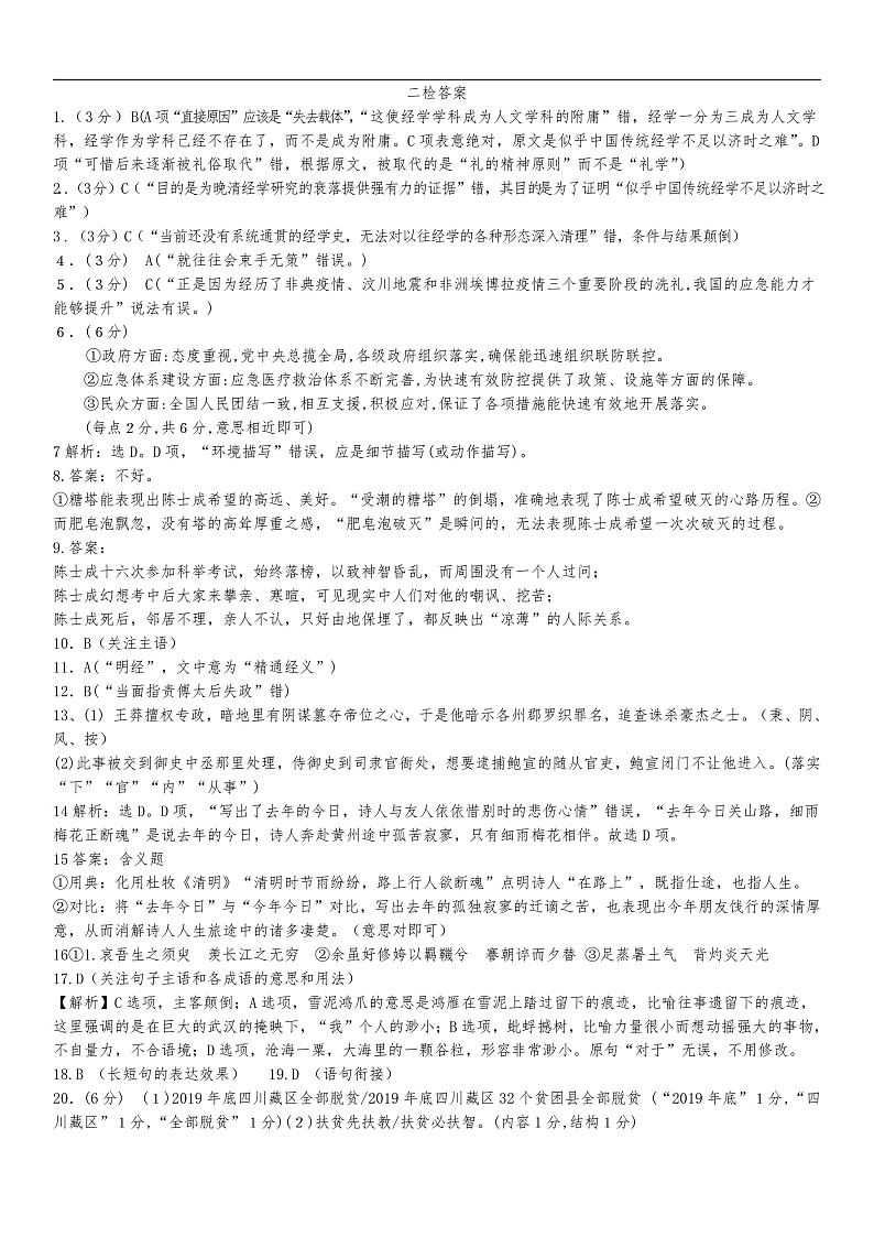 河北省武邑中学2020届高三年级下学期第二次质检考试语文答案第1页