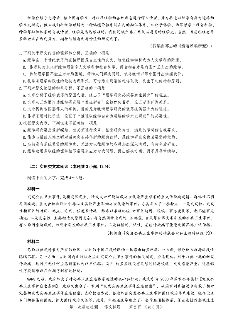 河北省武邑中学2020届高三年级下学期第二次质检考试语文试题(PDF版)第2页