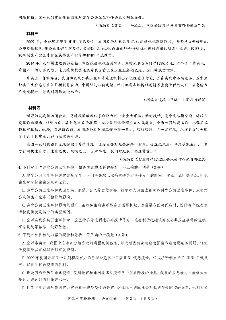 河北省武邑中学2020届高三年级下学期第二次质检考试语文试题(PDF版)第3页