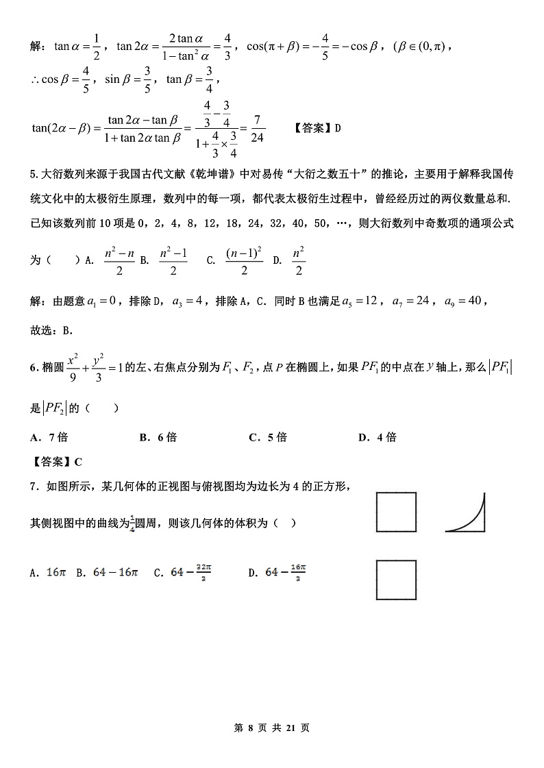 2020河北省武邑中学高三年级下学期第二次质检考试数学(文)试题PDF版含答案02