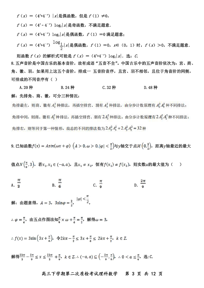 河北省武邑中学2020届高三年级下学期第二次质检考试数学(理)试题(PDF版)答案第3页