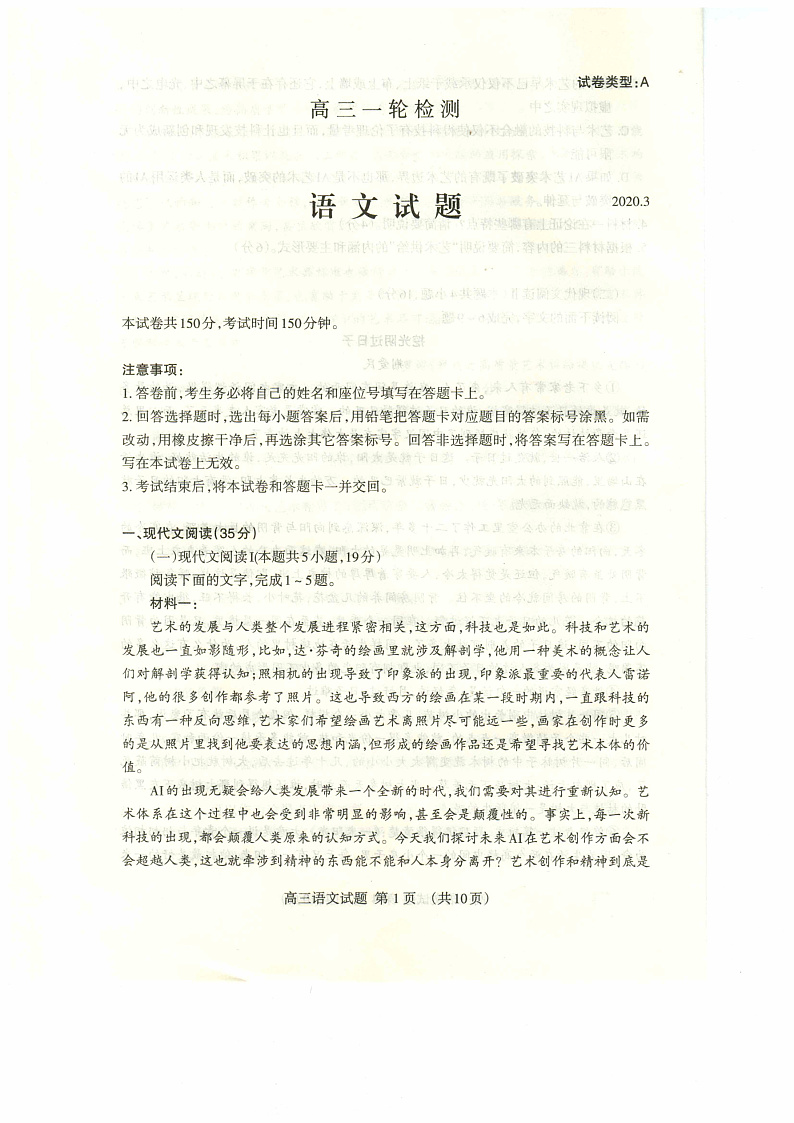 2020泰安高三一轮检测(一模)语文试题PDF版含答案01
