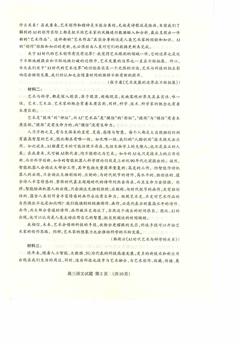 2020泰安高三一轮检测(一模)语文试题PDF版含答案02