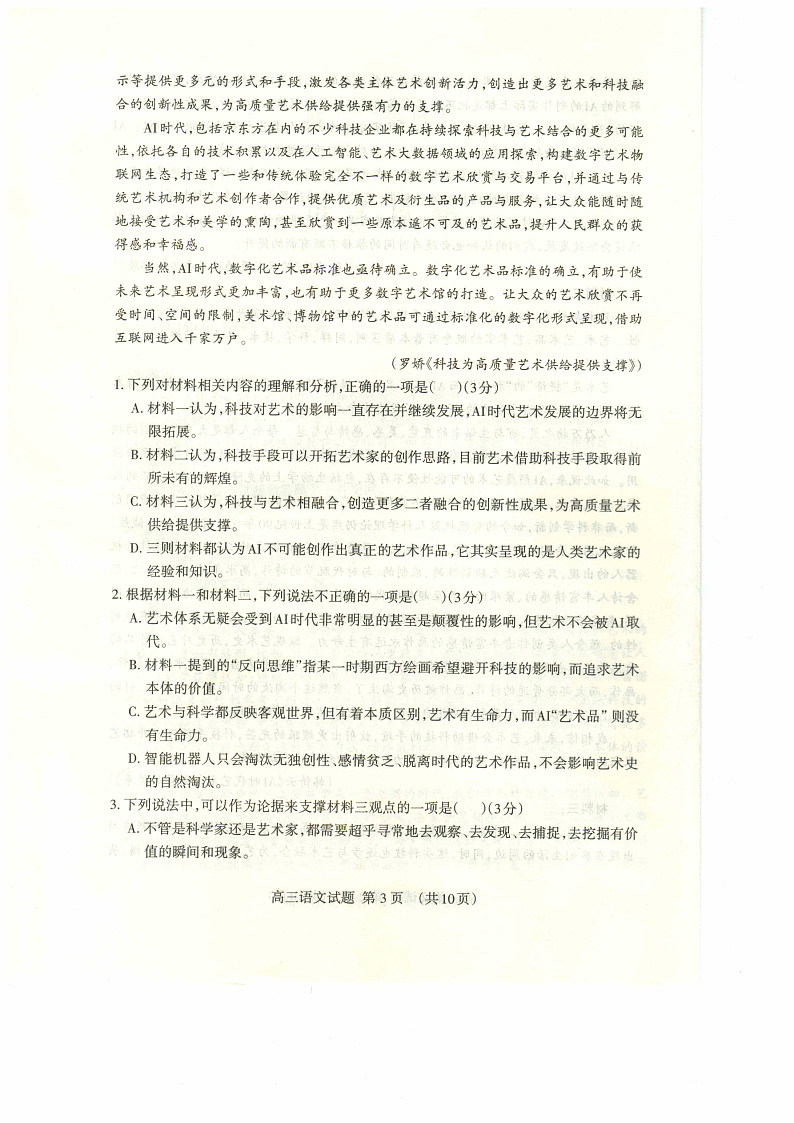2020泰安高三一轮检测(一模)语文试题PDF版含答案03