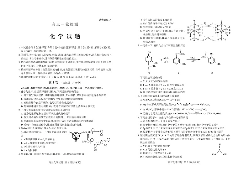 2020泰安高三一轮检测(一模)化学试题PDF版含答案01
