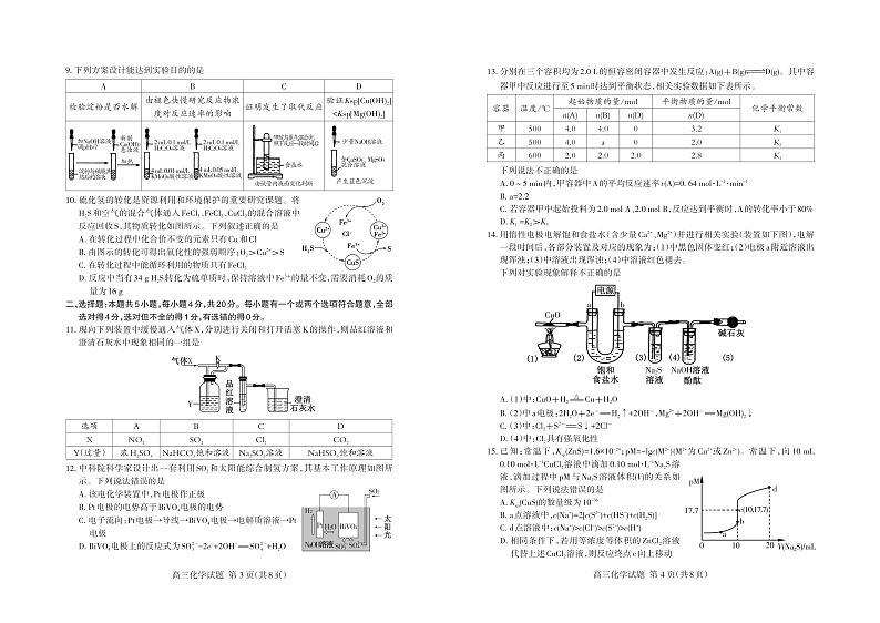 2020泰安高三一轮检测(一模)化学试题PDF版含答案02
