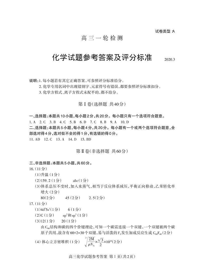 2020泰安高三一轮检测(一模)化学试题PDF版含答案01