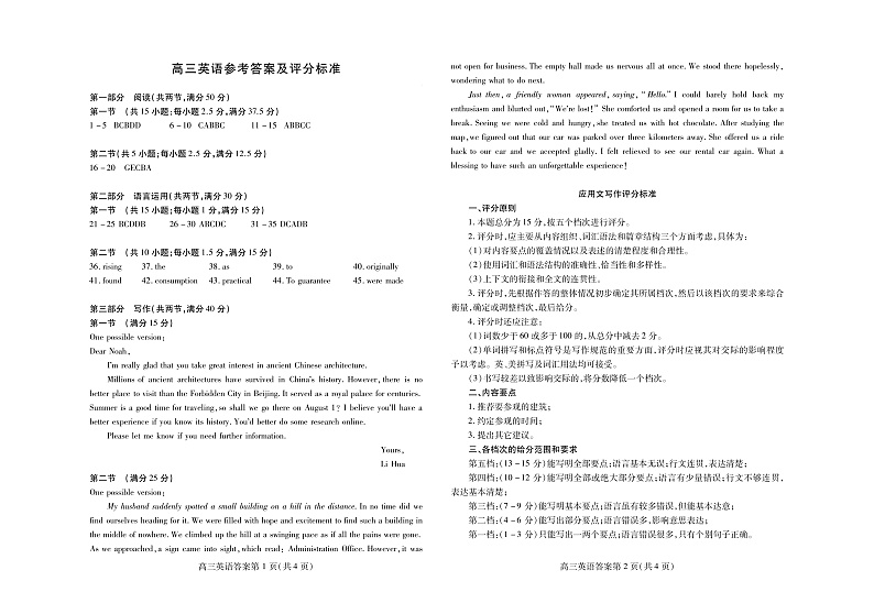 高3英语答案第1页