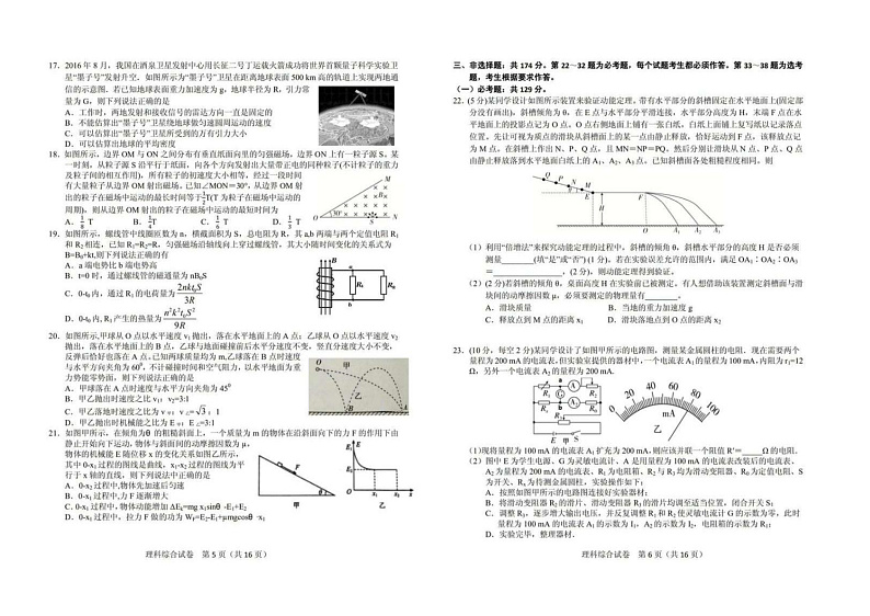 湖北省荆门市2020届高三年级高考模拟考试理科综合试题(扫描版)第3页