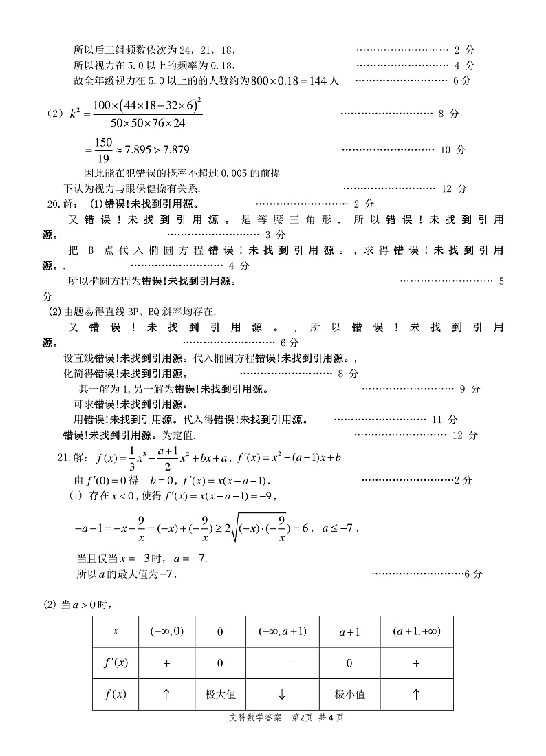 2020汉中高三教学质量第二次检测考试数学(文)试题PDF版含答案02
