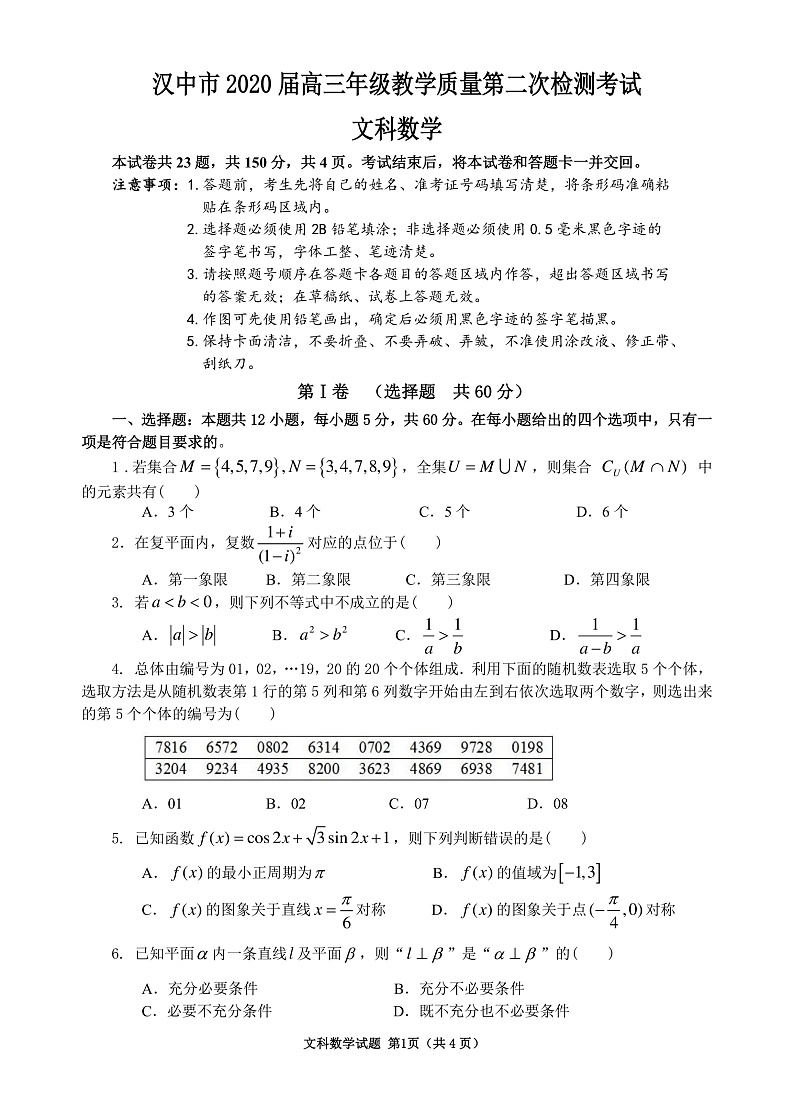 2020汉中高三教学质量第二次检测考试数学(文)试题PDF版含答案01