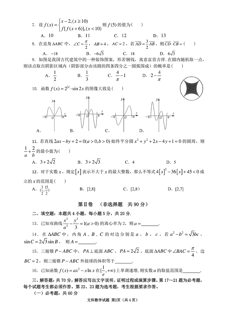 2020汉中高三教学质量第二次检测考试数学(文)试题PDF版含答案02
