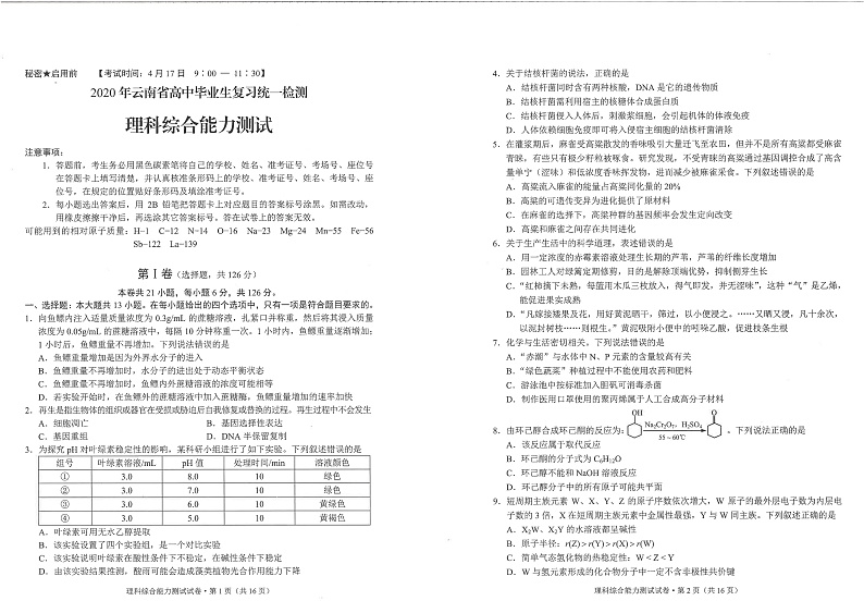 2020届云南省高中毕业生复习统一检测理科综合试题第1页