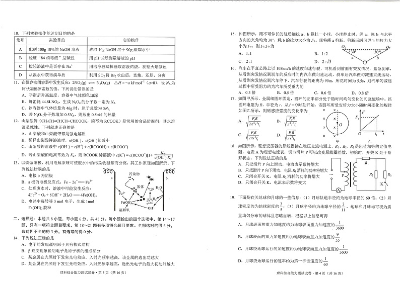 2020届云南省高中毕业生复习统一检测理科综合试题第2页