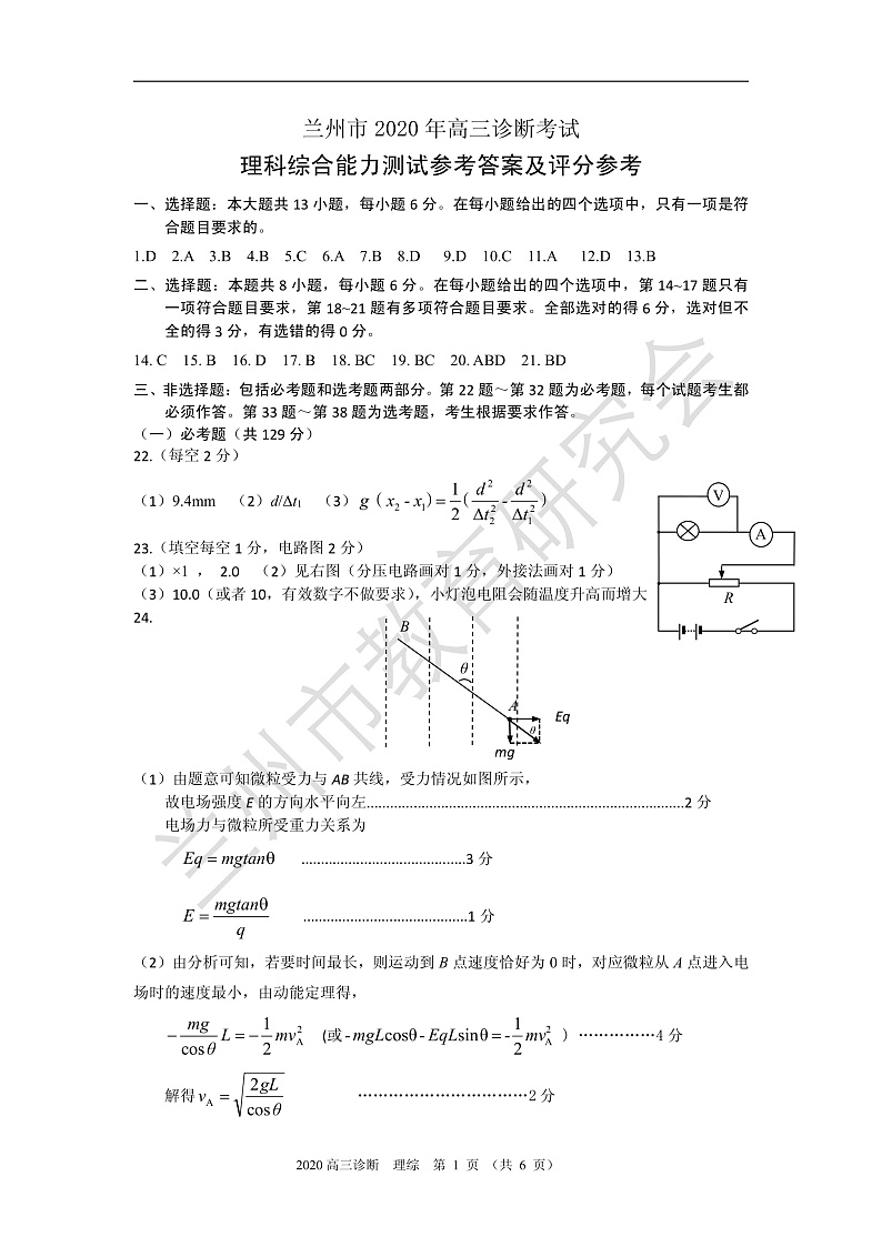 2020年兰州市高三诊断-理综答案(1)(1)第1页