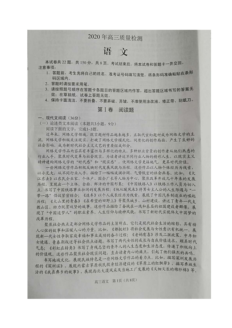 2020锦州高三4月质量检测(一模)语文试题扫描版含答案01