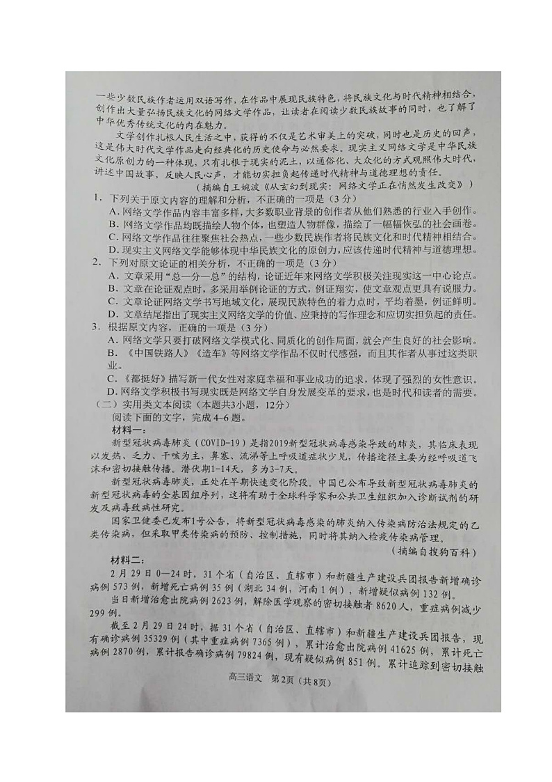 2020锦州高三4月质量检测(一模)语文试题扫描版含答案02