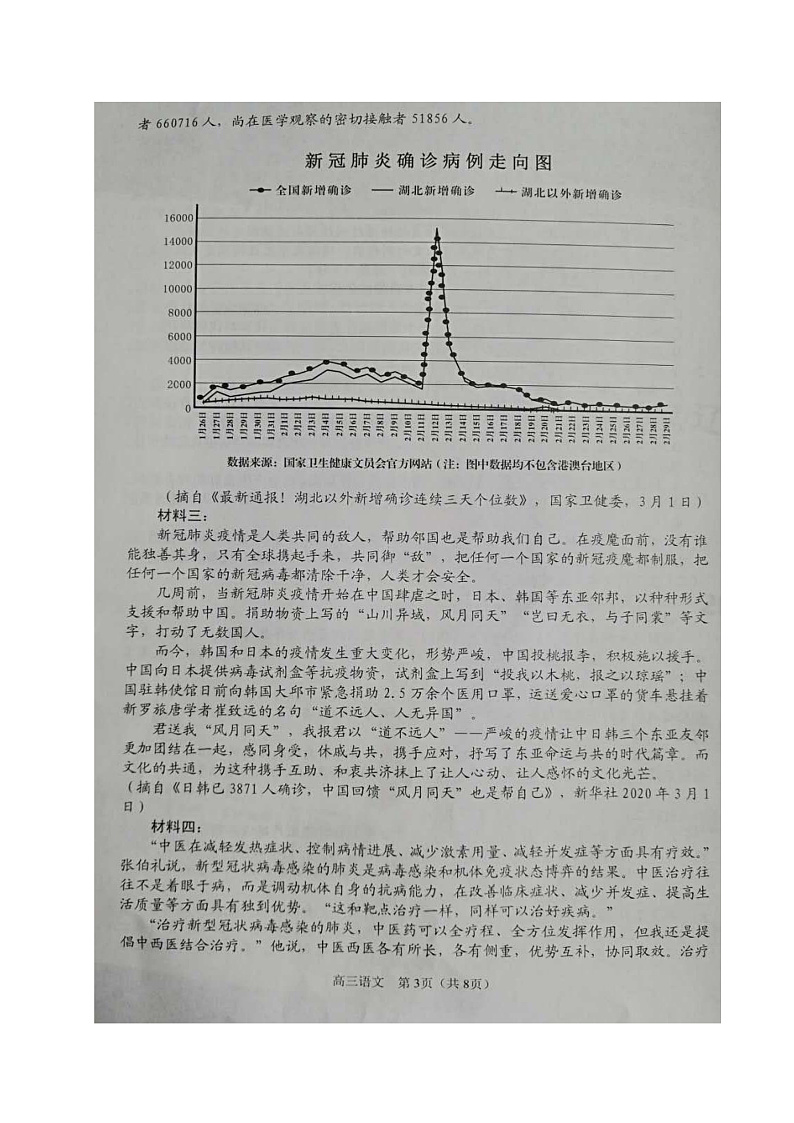 2020锦州高三4月质量检测(一模)语文试题扫描版含答案03