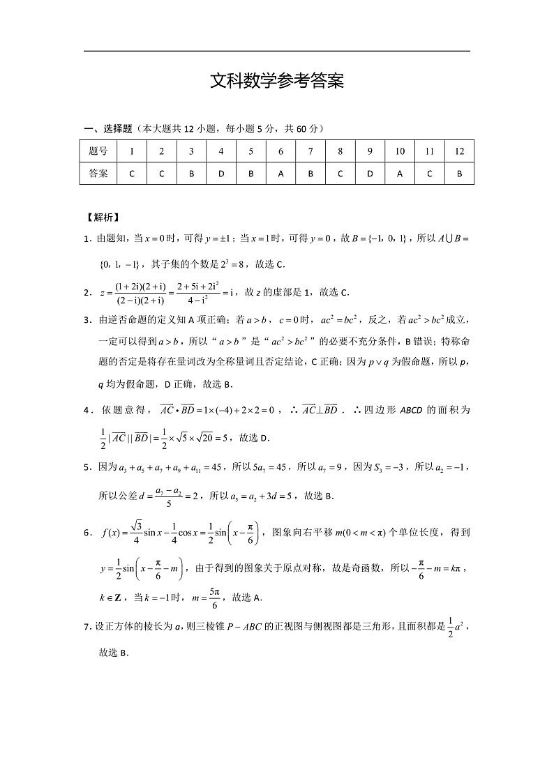 陕西省榆林市高新完全中学2020届高三月考(二)数学(文)答案第1页