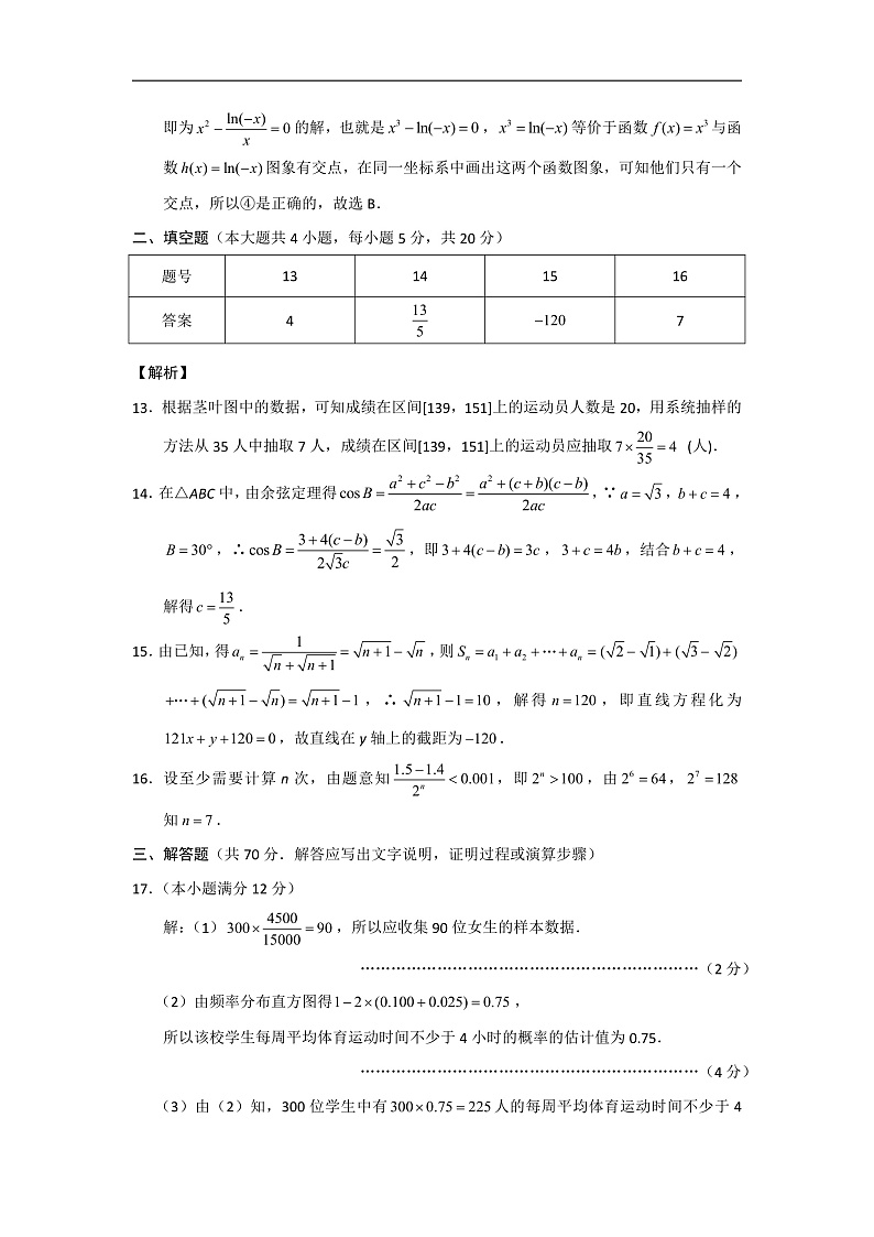 陕西省榆林市高新完全中学2020届高三月考(二)数学(文)答案第3页