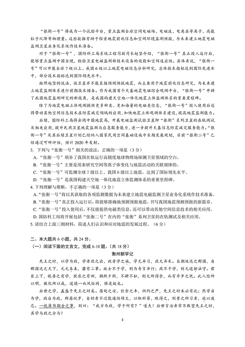 4月份月考题(B)第3页