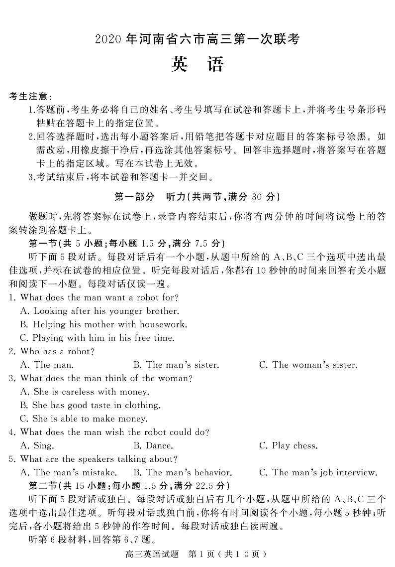 河南省驻马店市等六市2020届高三第一次联考英语试题第1页