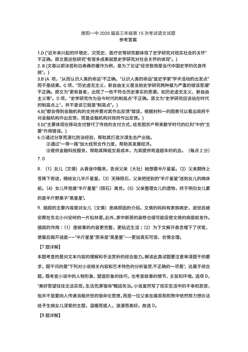 河南省南阳市第一中学2020届高三第十五次考试语文答案第1页