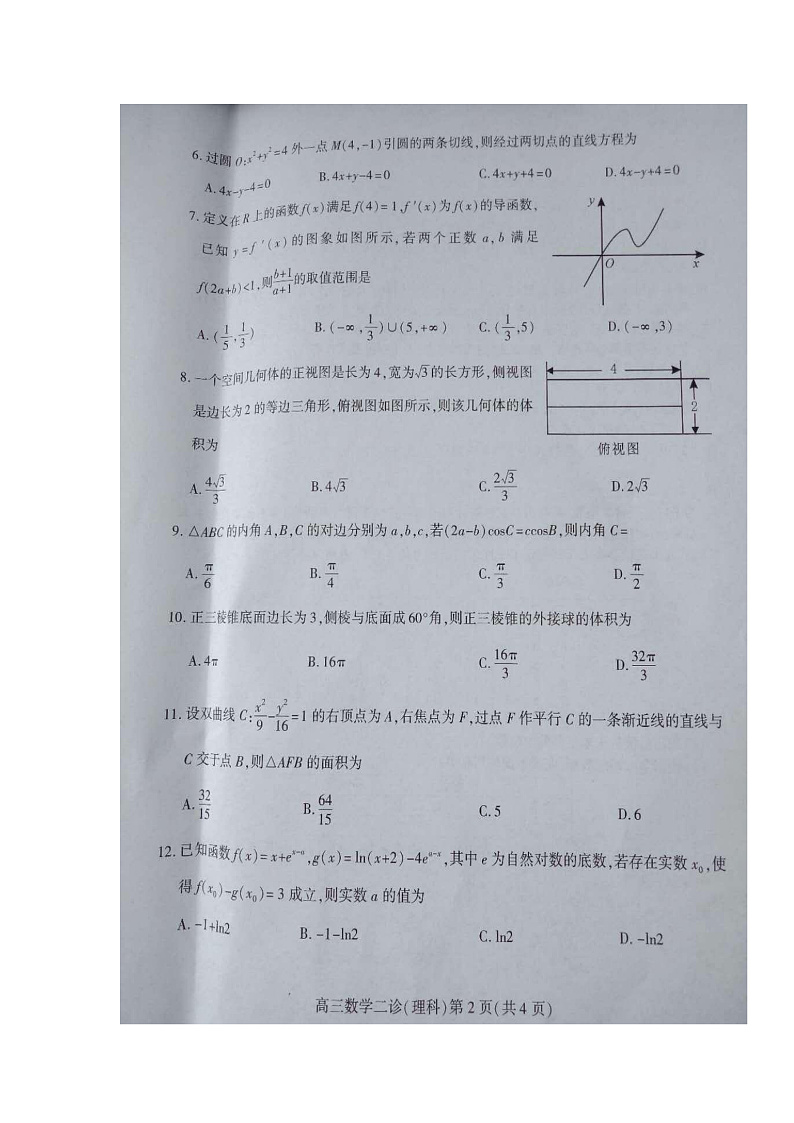 2020南充高三第二次高考适应性考试数学(理)试题扫描版含答案02