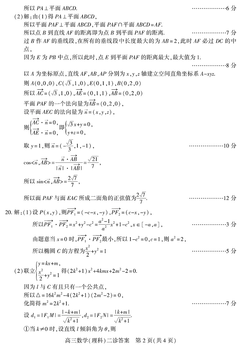 2020南充高三第二次高考适应性考试数学(理)试题扫描版含答案02