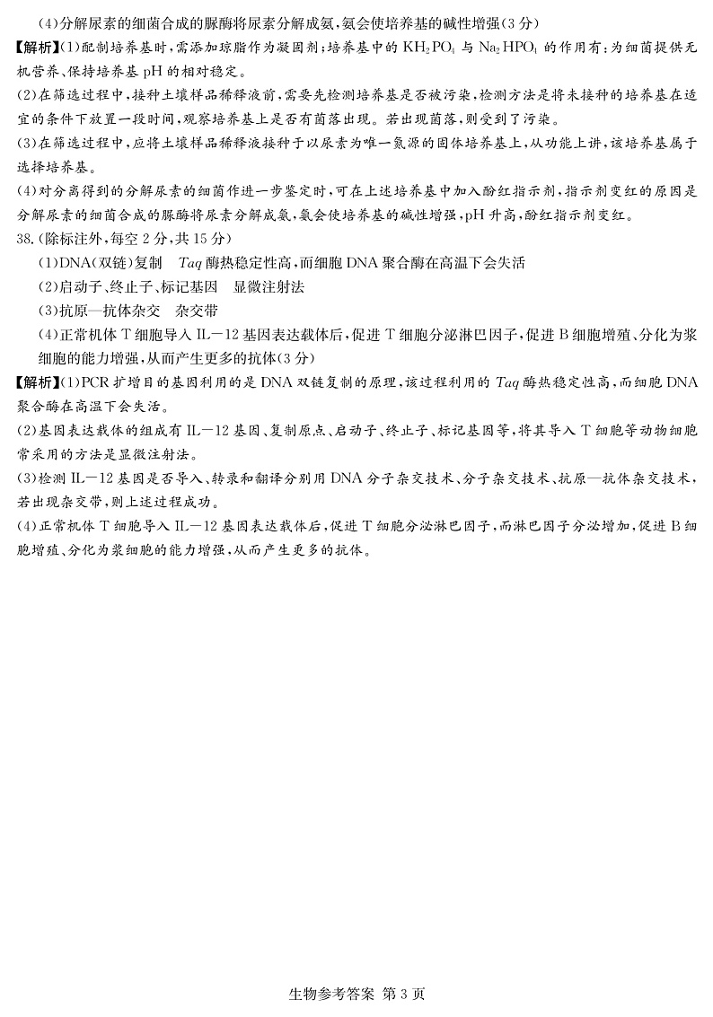2020届高中毕业班第一次适应性测试答案-理综第3页