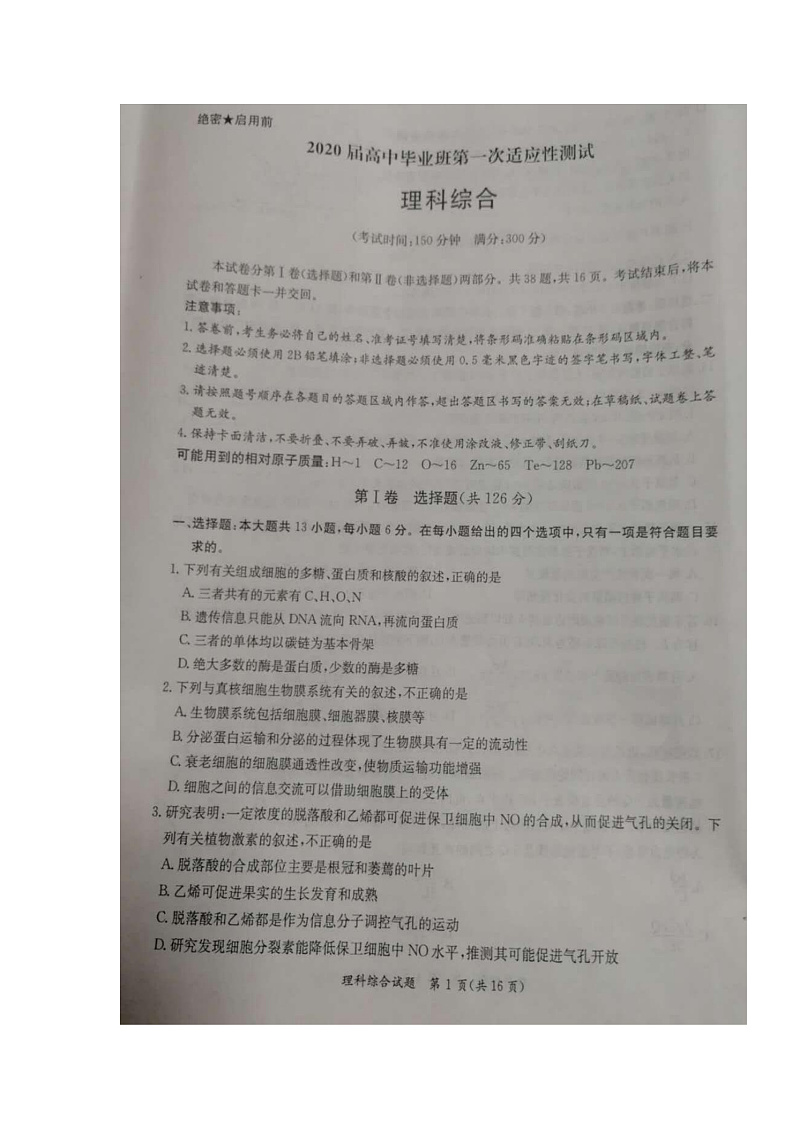 广西玉林市2020届高三第一次适应性考试理科综合试题 扫描版含答案第1页