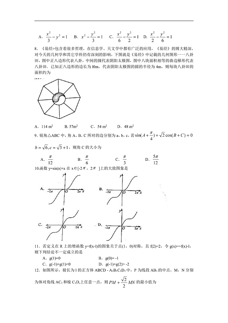 安徽六校教育研究会2020届高三第二次素质测试文科数学试题 word版第2页