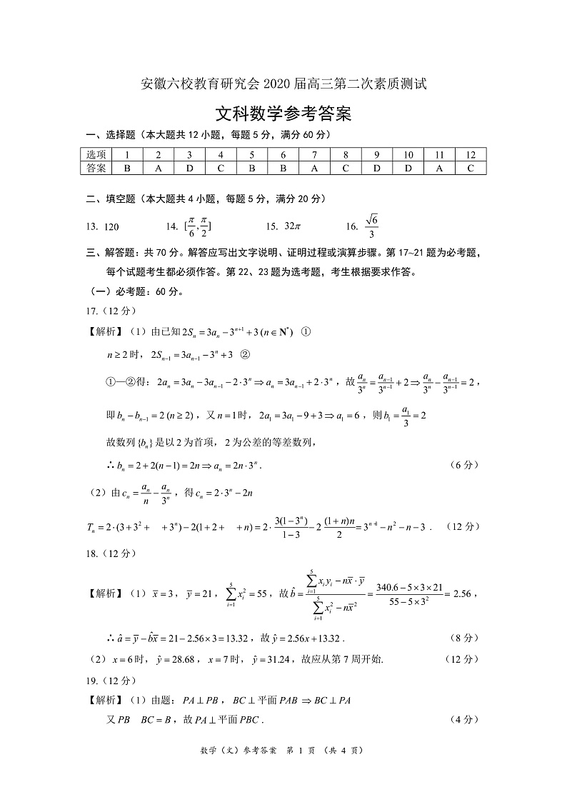 文科数学答案及评分标准第1页