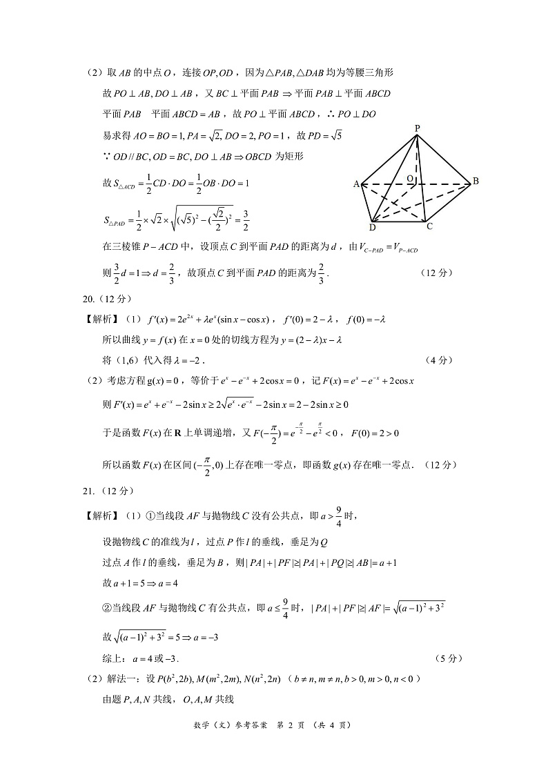 文科数学答案及评分标准第2页