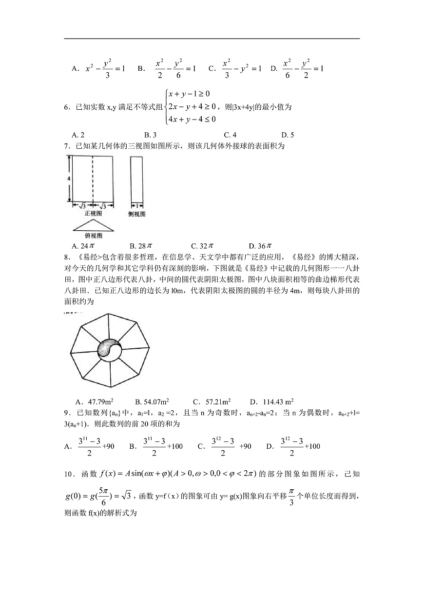 安徽六校教育研究會2020屆高三第二次素質測試理科數(shù)學試題 word版第2頁