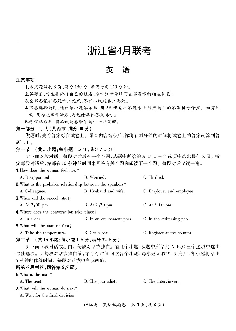 英语卷第1页